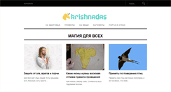 Desktop Screenshot of krishnadas.ru