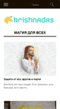Mobile Screenshot of krishnadas.ru
